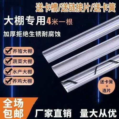 大棚连动单套卡槽卡簧