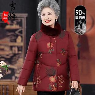 奶奶装羽绒服女老年人冬装2023新款高贵妈妈外套老人绣花婆婆保暖