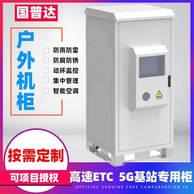 国普达户外一体化机柜ETC室外机柜5G基站智能环控防尘防雨网络工控智能恒温水浸震动烟雾照明