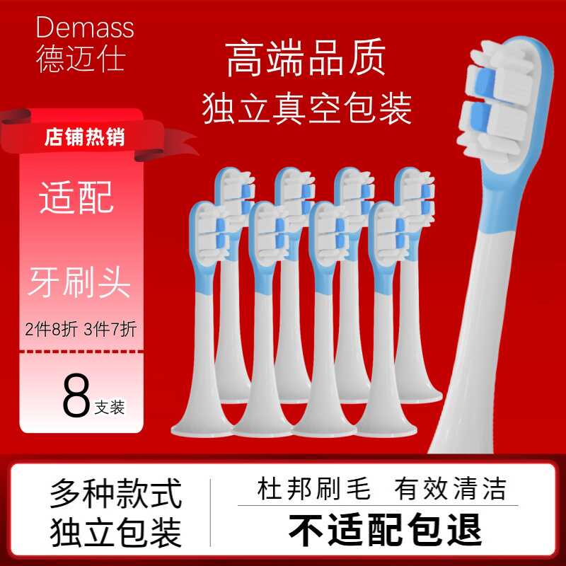 适配小米电动牙刷头T300/T500T700/MES601/602/604替换头