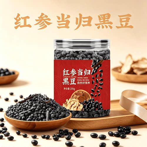 红参当归黑豆罐装即食无香精色素
