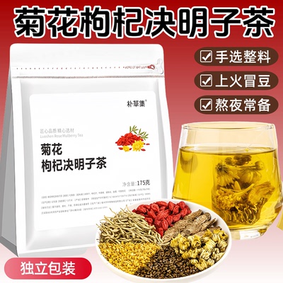 菊花枸杞决明子茶包熬夜男女养护