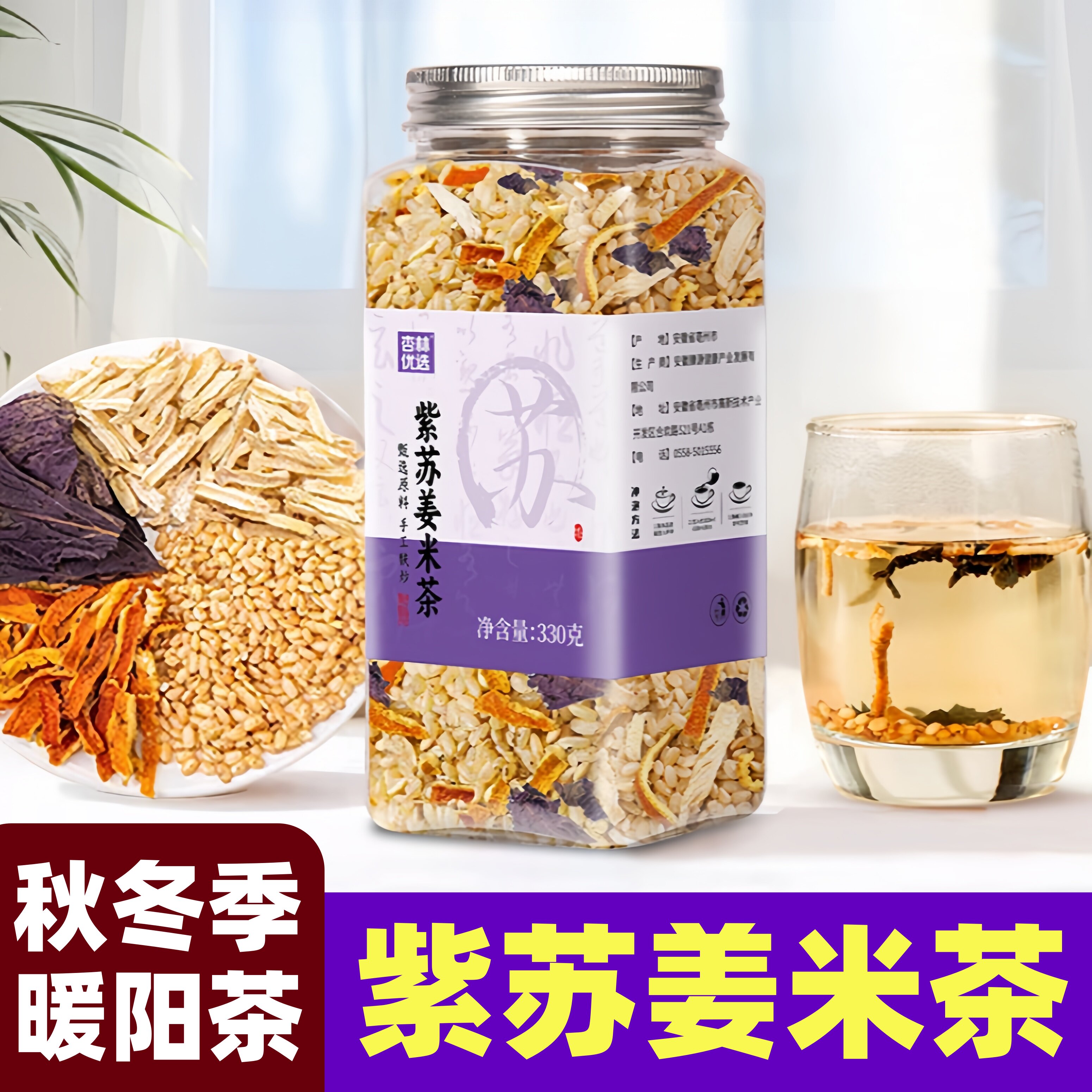 紫苏姜米茶炒糙米陈皮姜丝橘皮苦寒茶孕妇适合女生泡水喝的养生茶