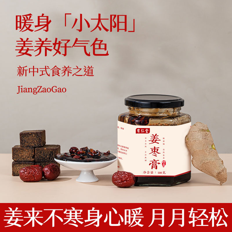 有仁堂姜枣膏正品红糖500g大罐女