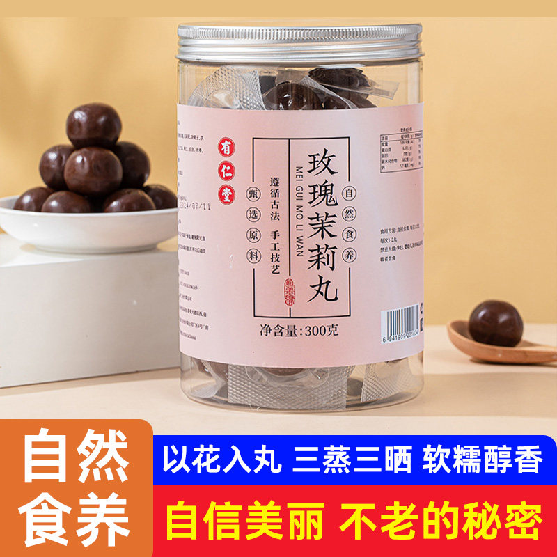 玫瑰茉莉枸杞茯苓红枣郁清养生丸