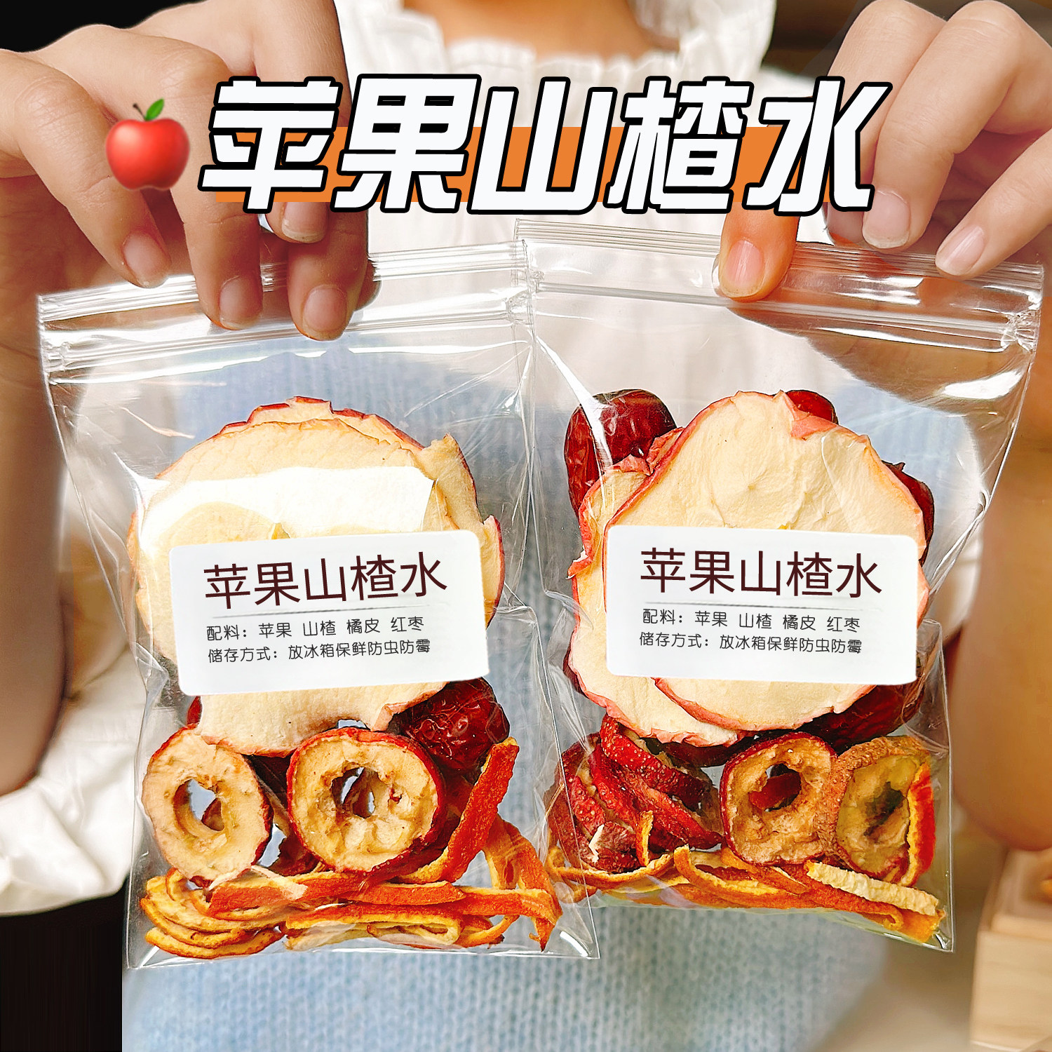 苹果山楂水陈皮红枣冷热双泡组合茶油刮轻女生泡水喝25克袋装养生