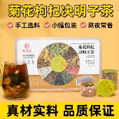 菊花枸杞决明子茶独立包装 小罐茶熬夜加班养生茶包手工选料蒲公英