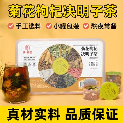 菊花枸杞决明子茶养生茶高端罐装