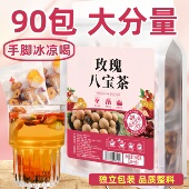 玫瑰八宝茶女神滋补养生茶包红枣金桔枸杞决明子桂圆菊花煮泡饮品