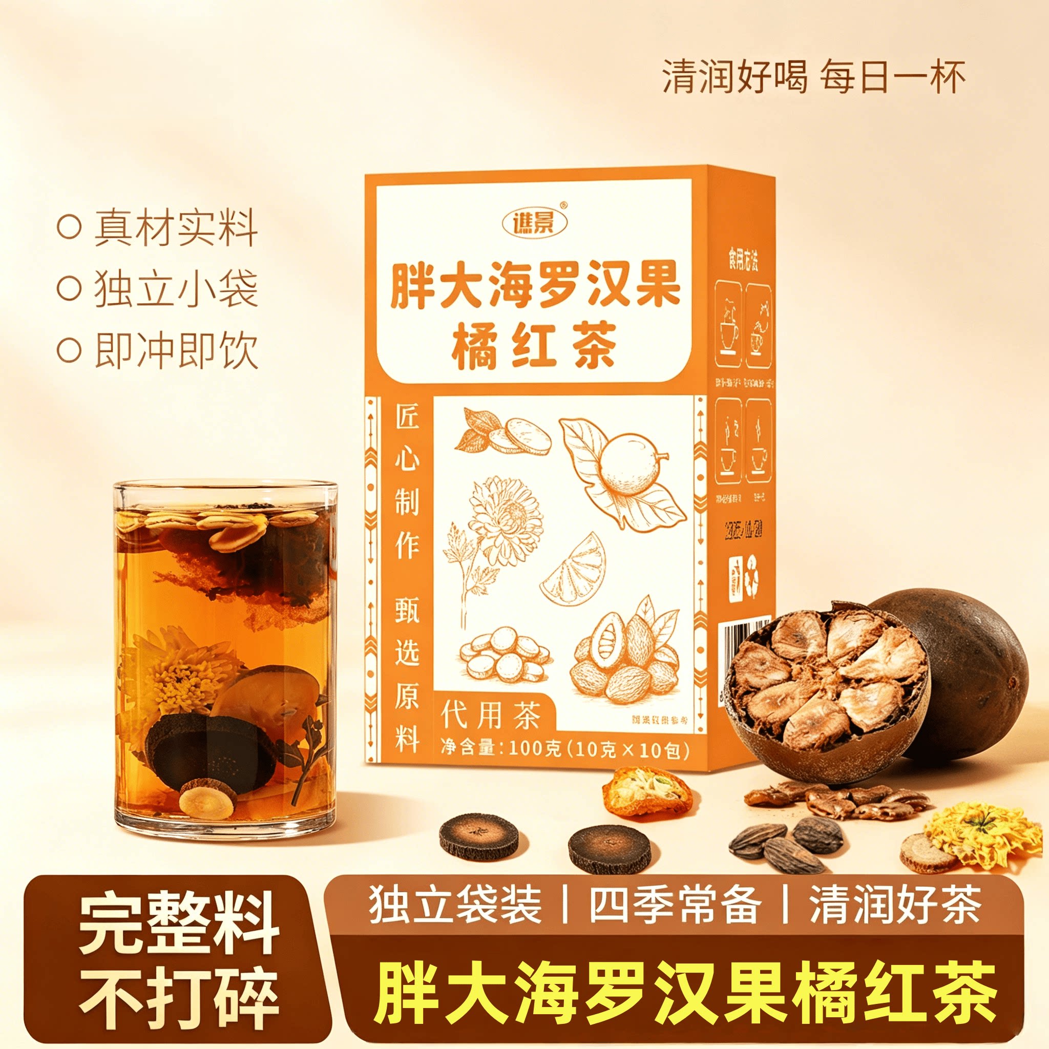 胖大海罗汉果橘红茶清润回甘独立小包装真材实料四季常备养生茶饮