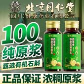 西洋参铁皮石斛原浆鲜榨零添加原液养生正品 健康饮品植物饮料养生