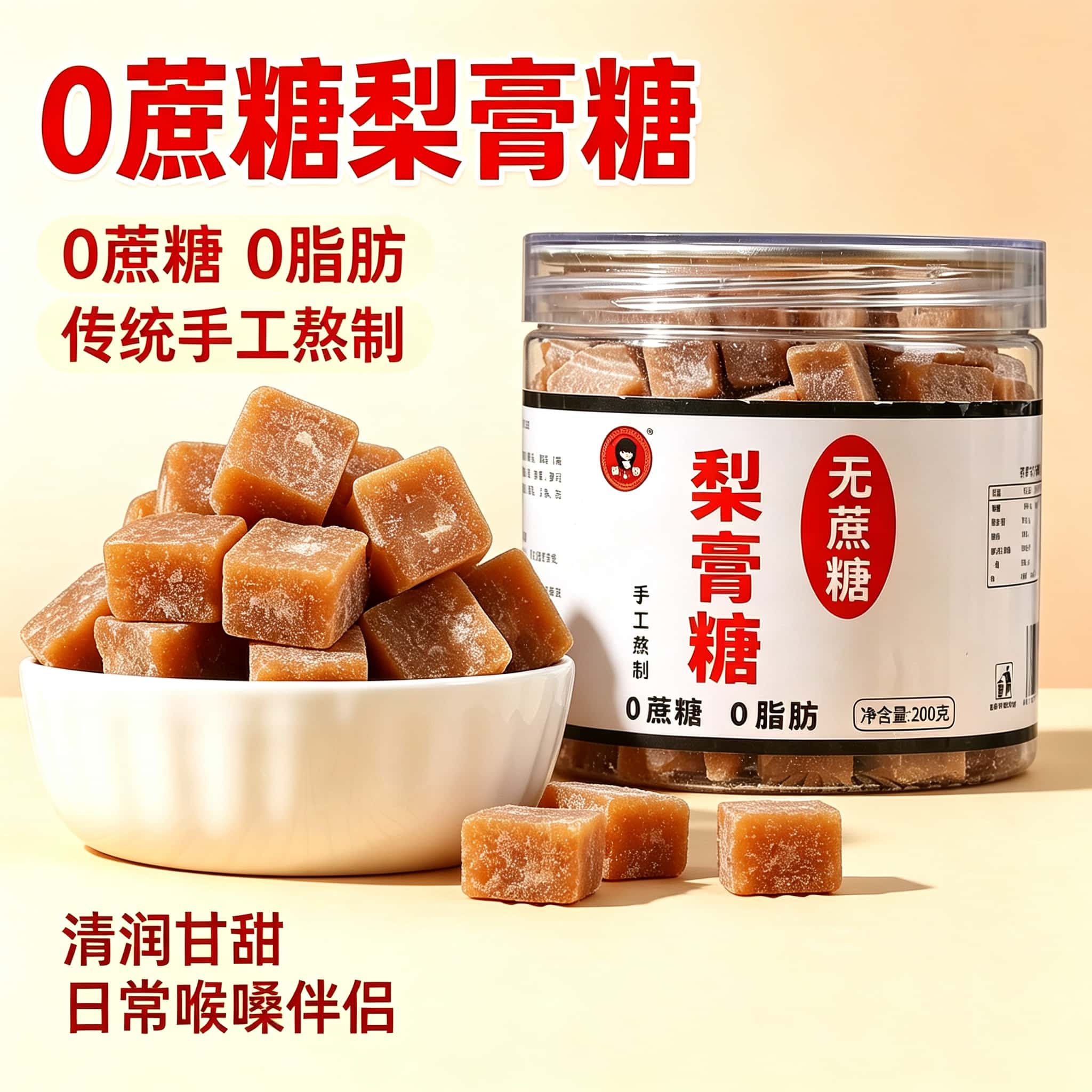 正宗无蔗糖百草秋梨膏糖手工薄荷含片清凉润糖果纯老式喉瓶装正品