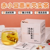 赤小豆薏米芡实茶红豆薏米茶三角包袋泡茶湿气茶独立小包装 盒 正品