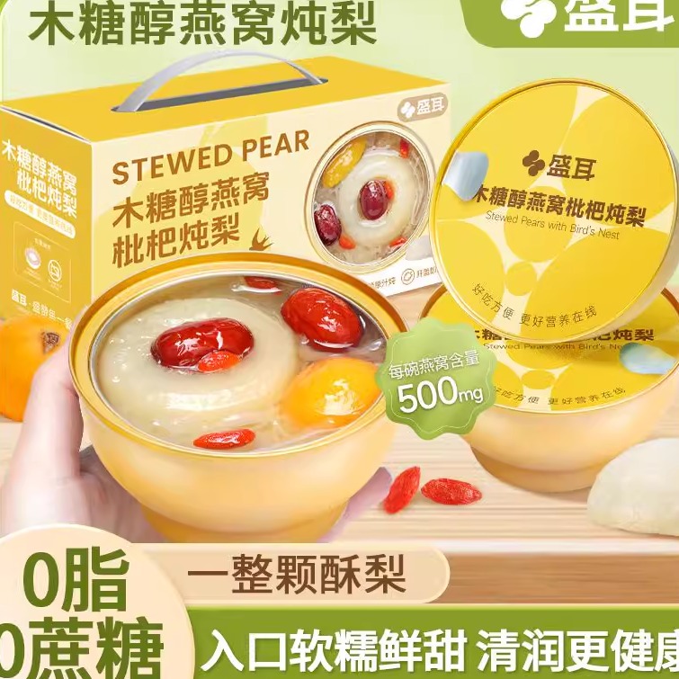 盛耳木糖醇燕窝枇杷炖梨新鲜烤梨即食小吊梨汤水果罐头零食红枣