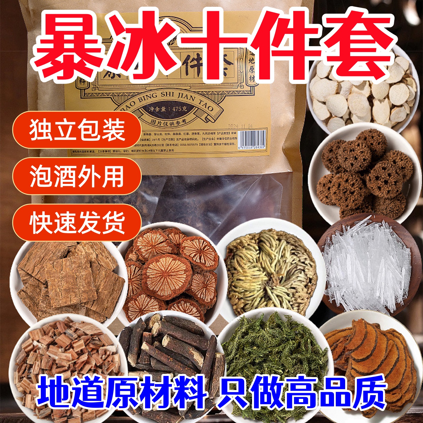 暴冰十件套黑骨藤疼鸡血藤三角枫