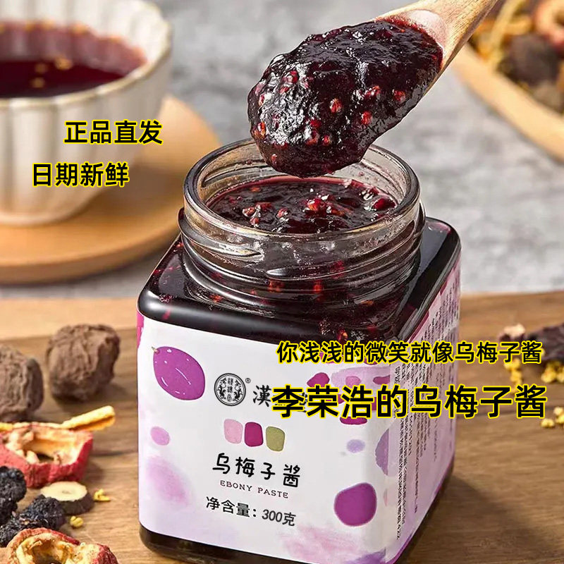 乌梅子酱网红桂花乌梅膏瓶装早餐面包山楂桑葚果酱泡水好喝的东西