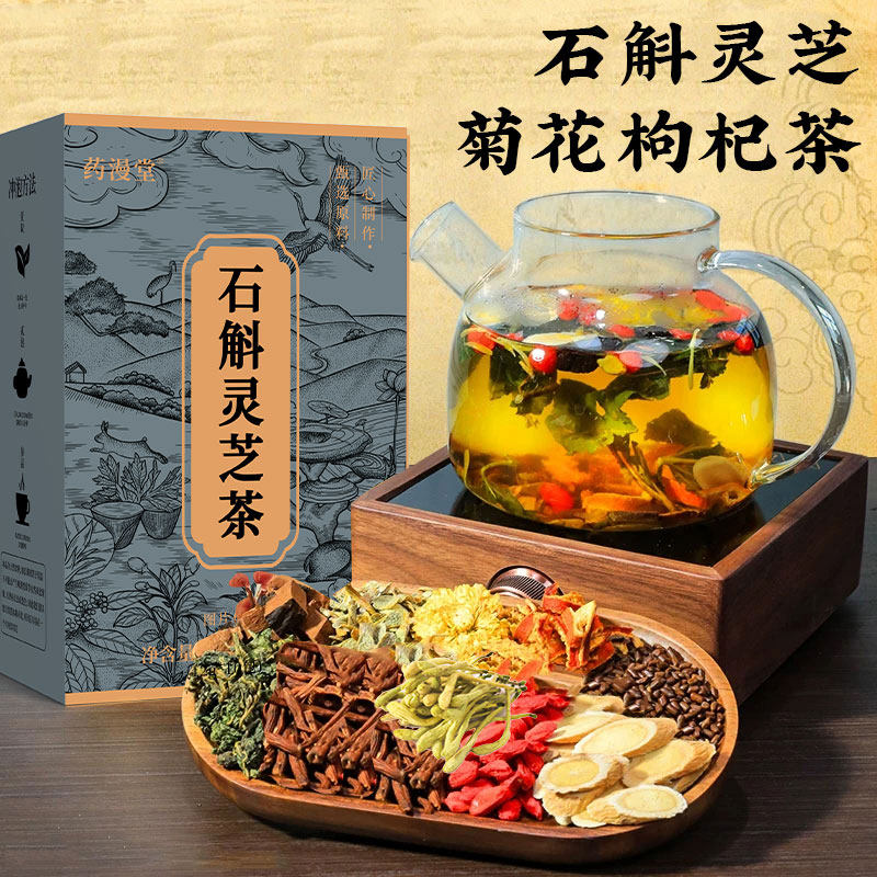石斛灵芝茶菊花枸杞茶组合装滋补养生茶包草本可煮可泡优质代用茶