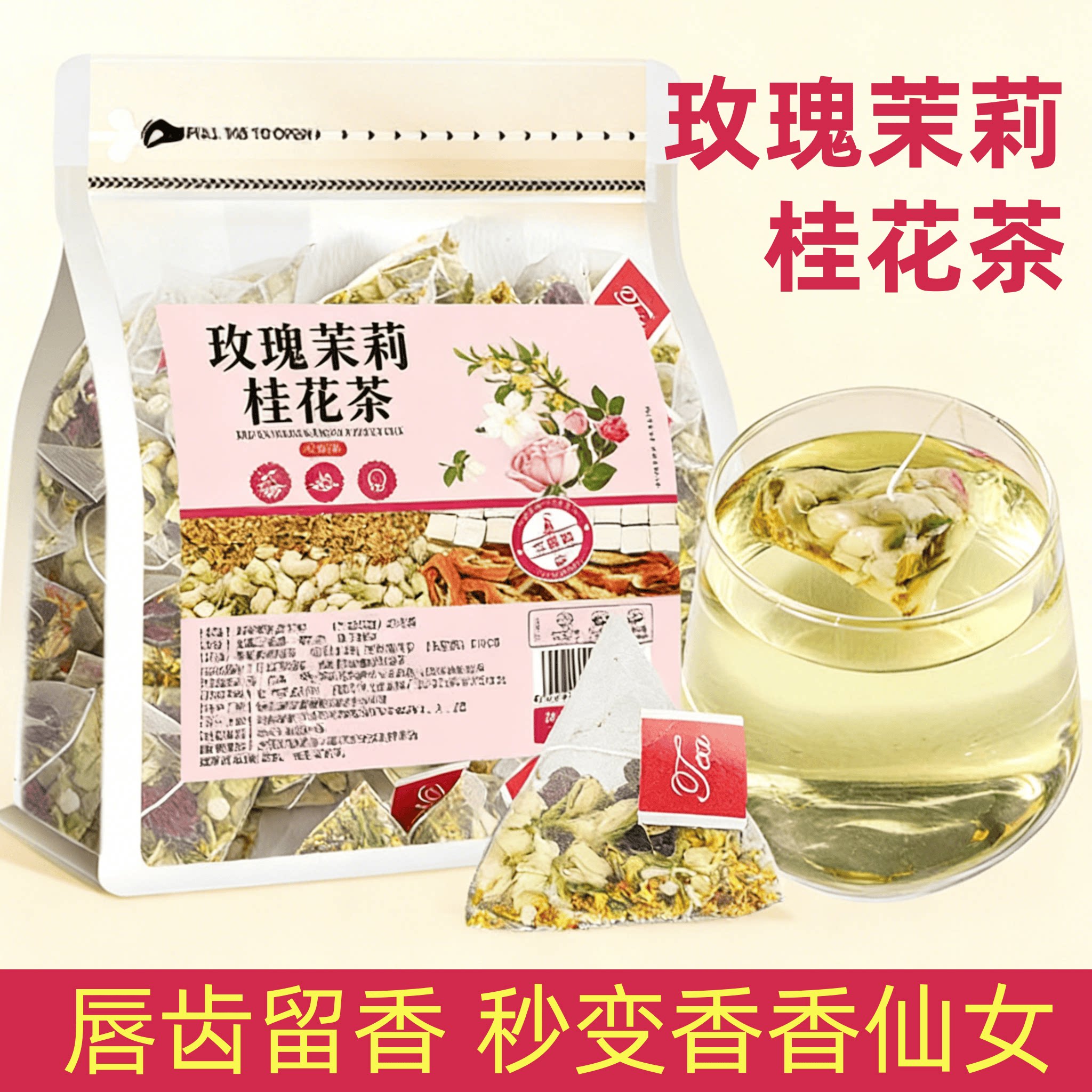 玫瑰茉莉桂花茶女生养生茶包泡水喝免煮独立包装下午茶办公室好喝
