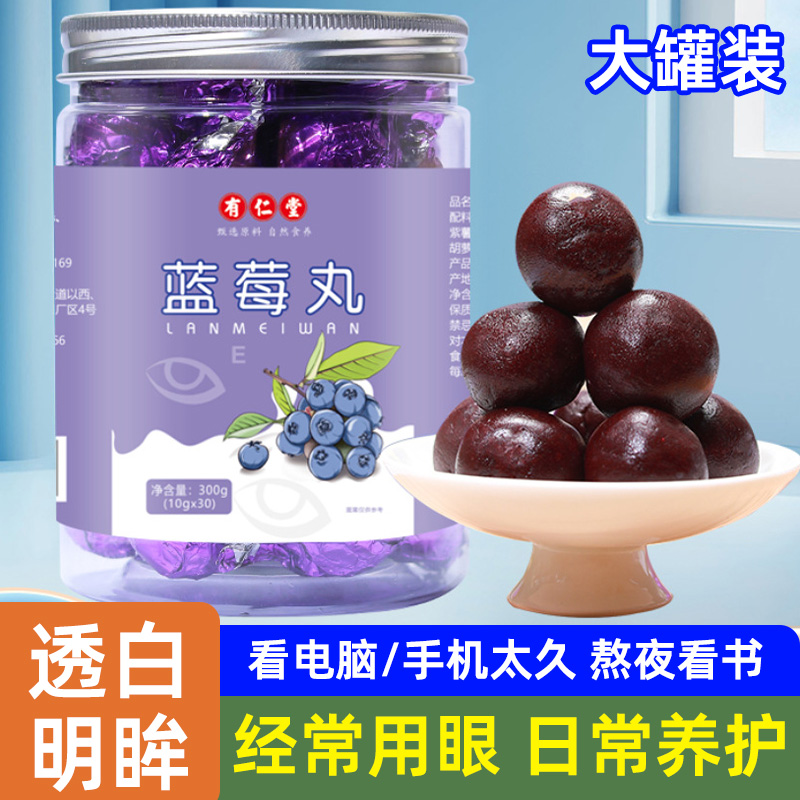 蓝莓明眸丸学生儿童零食罐装200g