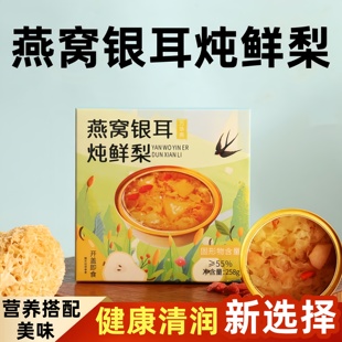 燕窝银耳炖鲜梨小吊梨汤冰糖烤梨小碗梨罐头砀山酥梨枸杞整颗梨子