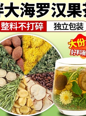 罗汉果胖大海雪梨养生茶免煮即泡