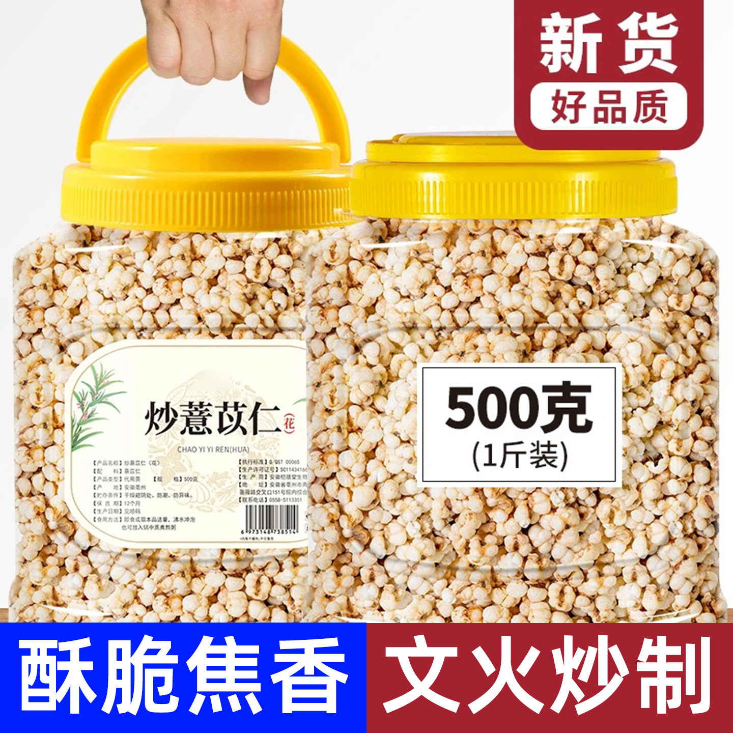 炒薏苡仁罐装新货薏米花酥脆香酥脆非油炸膨化零食小吃炒薏米500g