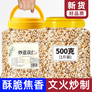 炒薏苡仁罐装新货薏米花酥脆香酥脆非油炸膨化零食小吃炒薏米500g