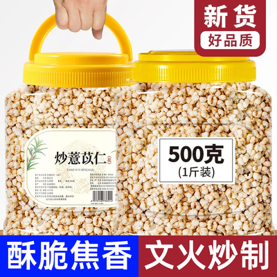 炒薏苡仁罐装新货炒薏米花小零食