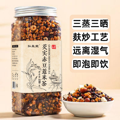 三蒸三晒芡实茯苓赤小豆薏湿茶