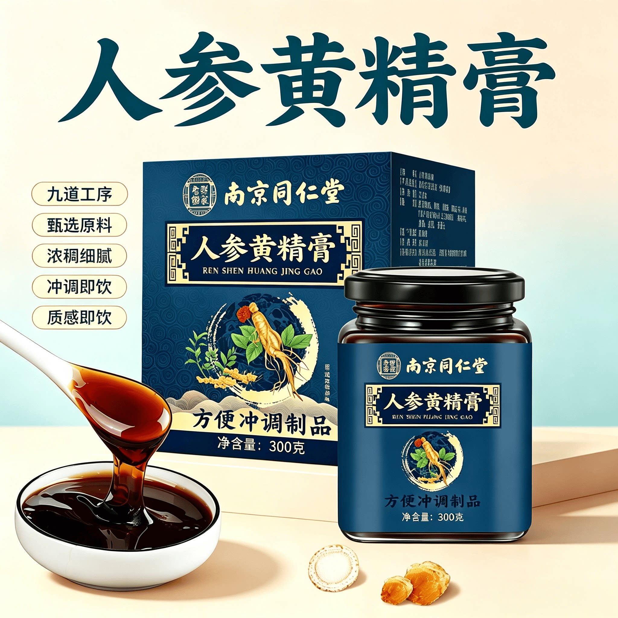 人参黄精膏山药桑葚覆盆子枸杞手工古法熬制滋补养生膏冲泡直接喝