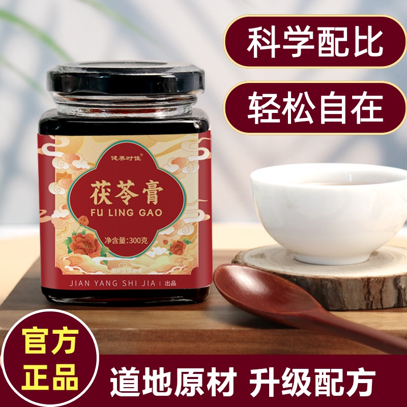 茯苓膏伏湿膏草本养生膏瓶装正品