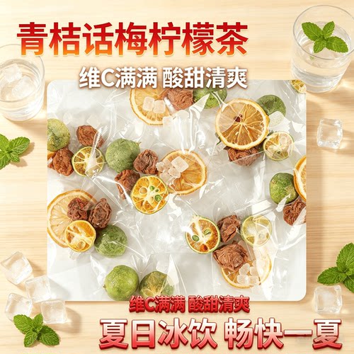 青桔话梅柠檬茶袋装果茶200g维C