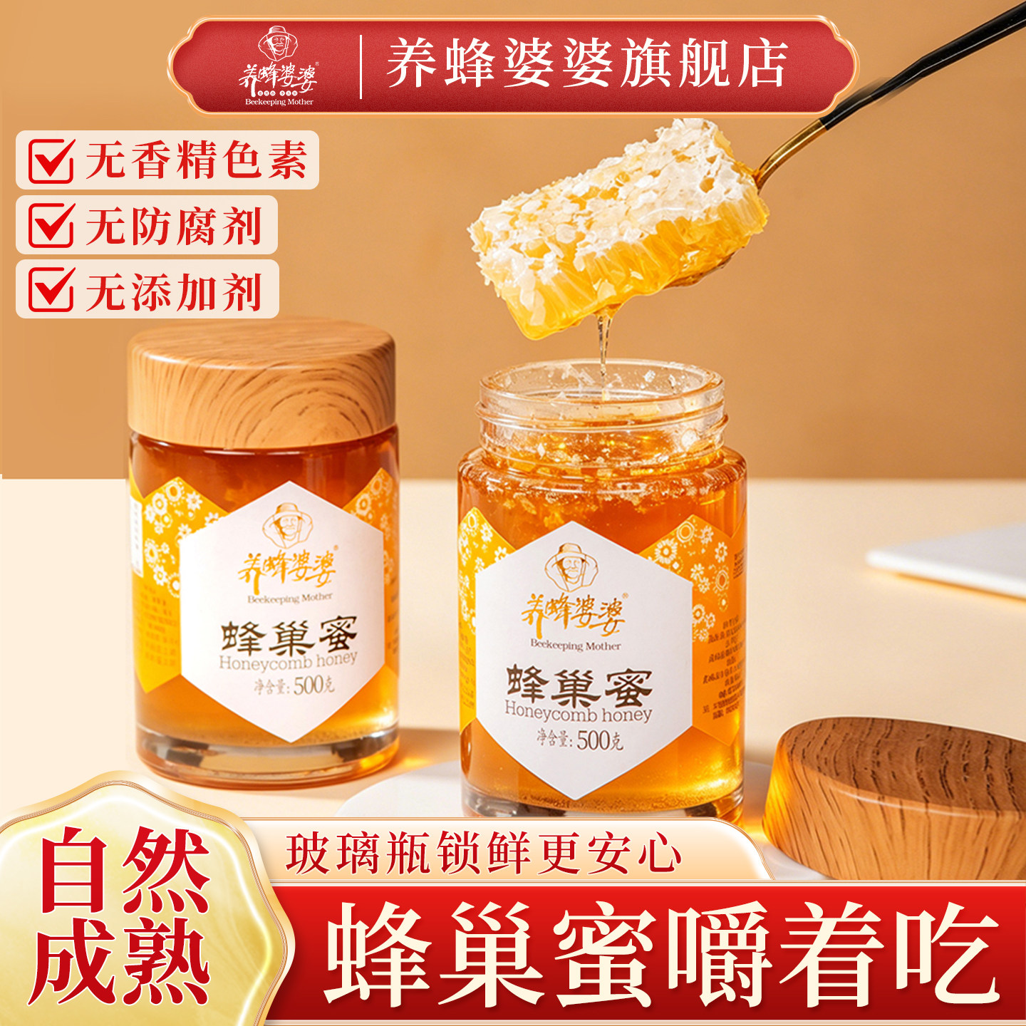 养蜂婆婆蜂蜜纯正天然土蜂蜜蜂巢蜜官方旗舰店正品洋槐蜜玻璃瓶装