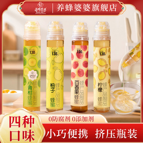 养蜂婆婆果味蜂蜜便携装挤压瓶