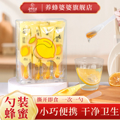 养蜂婆婆蜂蜜纯正天然勺蜜柠檬柚子小青柑勺子蜜独立便携小包装