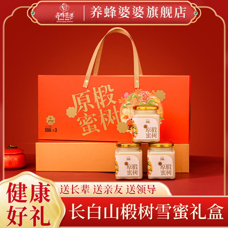 养蜂婆婆蜂蜜礼盒纯正长白山椴树原蜜新年送长辈父母高档中秋礼品