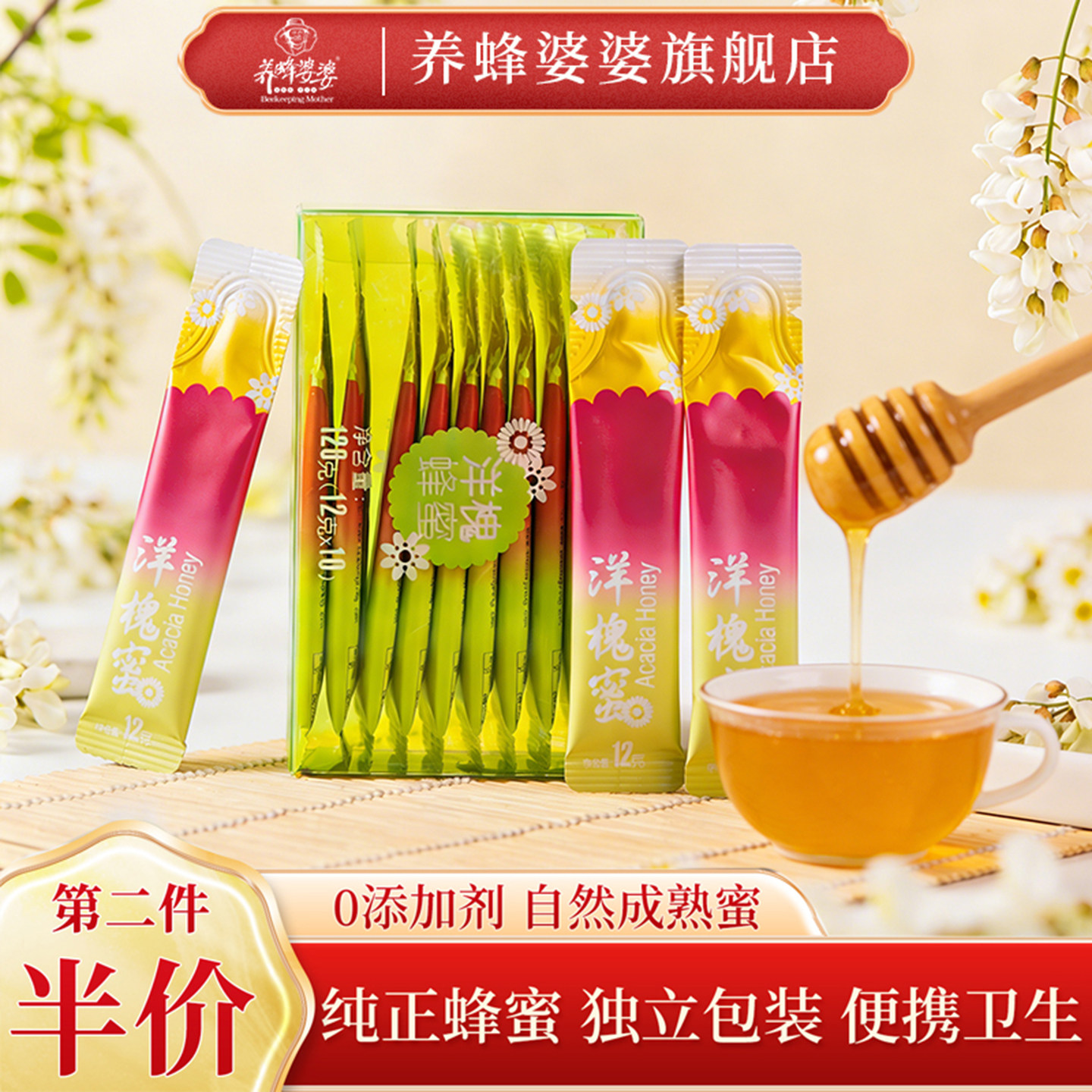 养蜂婆婆蜂蜜纯正天然椴树蜜便携独立袋装礼盒益母草洋槐蜜小包装