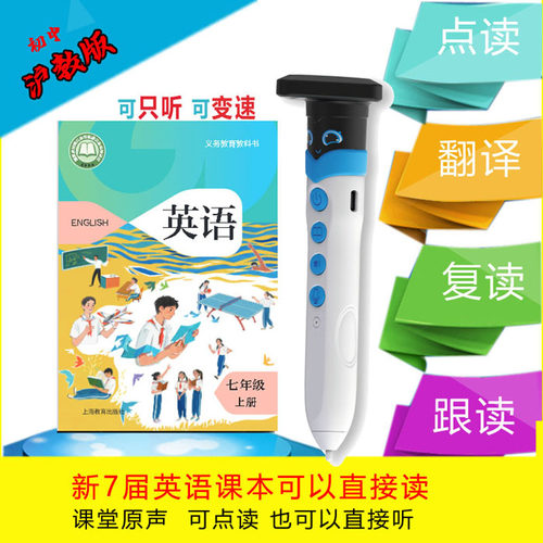 2026沪教版英语点读笔