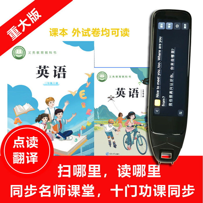 2026重大版英语点读笔3456年级重庆小学英语课本同步扫读笔上翻译