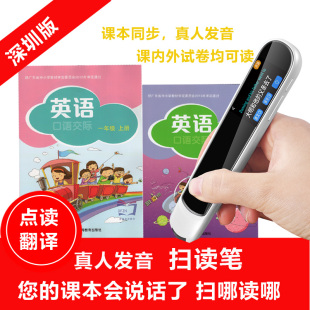6课本同步扫读笔上下册翻译跟读音标拼音 深圳版 英语点读笔1年级1