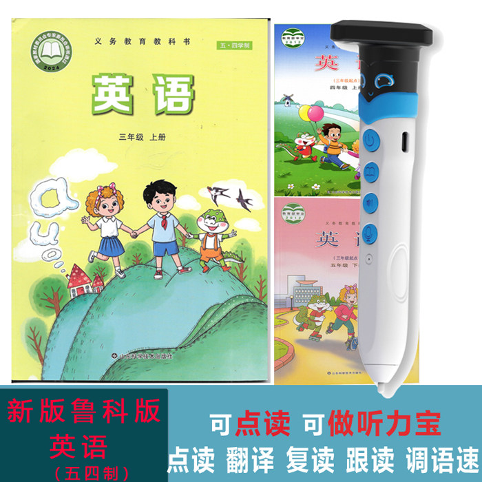 2026新版鲁科版英语点读笔