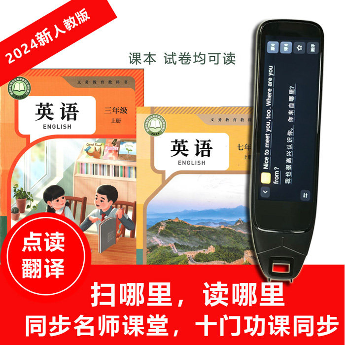 2025新人教版英语点读笔3456年级小学课本同步扫读笔上下册翻译机