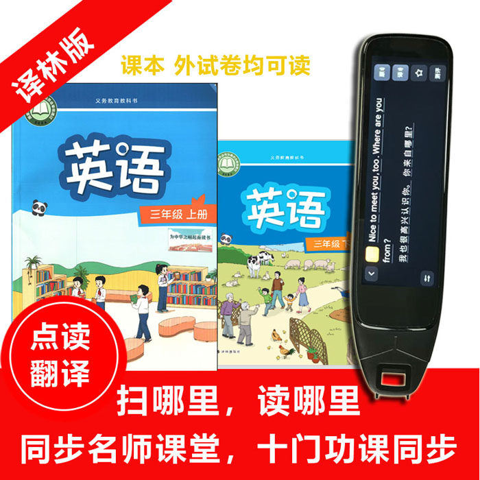 2026新译林版英语点读笔3年级3-6课本同步扫读笔上下翻译跟读江苏