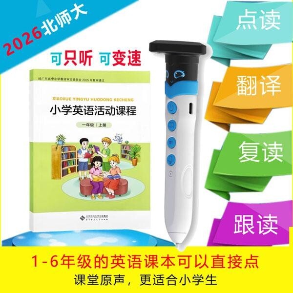 新小学英语活动课程点读笔同步北师大版一二三四56年级翻译学习机