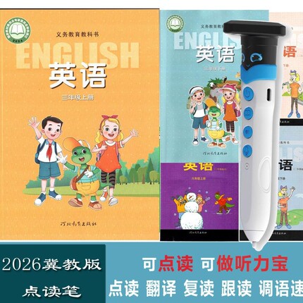 2026新版冀教版点读笔3年级上下册3-6年级小学英语同步学习机翻译