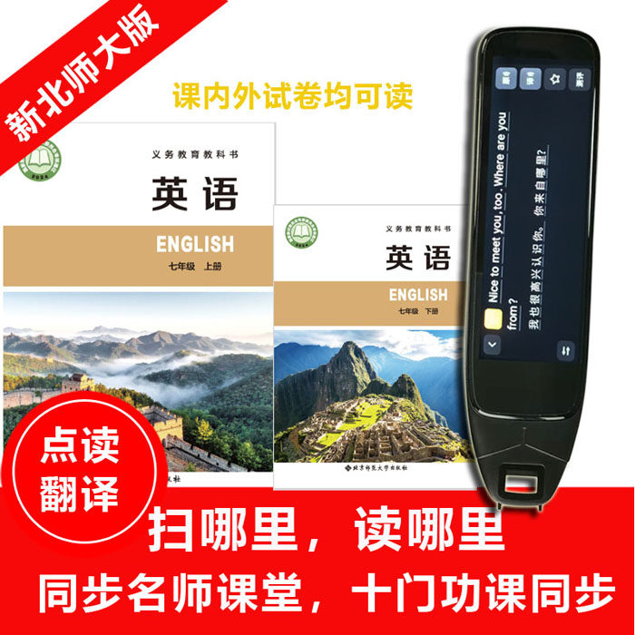 2026北师大初中点读笔七八九年级课本同步扫读试卷英文上下册搜题