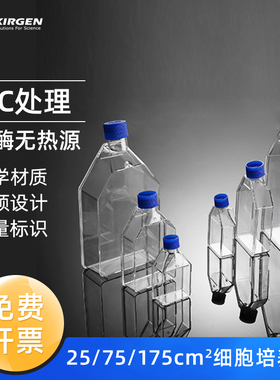 科进Kirgen T25 T75透气盖细胞培养瓶 TC处理贴壁细胞培养瓶 5个/包 KG20025 KG20075