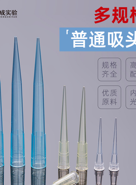 甄选LABSELECT 10ul/200ul/300ul/1000ul/1250ul袋装吸头 吸嘴 一次性移液吸头 移液枪枪头 1000支/袋