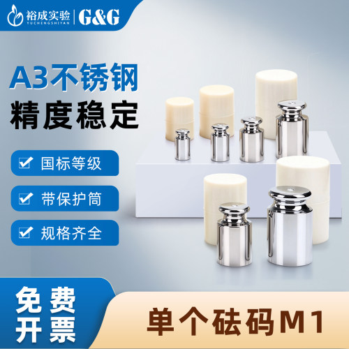 常熟双杰G&G 单个砝码M1单砝码国标等级精度稳定带保护筒A3不锈钢材质规格齐全1g-10kg实验室用品