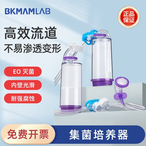 BKMAMLAB一次性集菌培养器